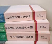 朝永振一郎著作集　全15冊揃い（12冊+別巻3冊）