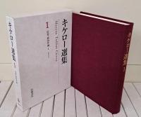 キケロー選集　全16冊揃い
