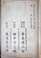 日本名山図会　天・地・人　全3冊揃い