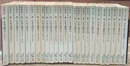 日本文壇史 全25冊揃い（24冊+総索引） （講談社文芸文庫）