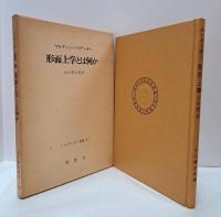 ハイデッガー選集　既刊30冊揃い