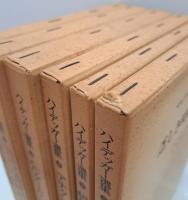 ハイデッガー選集　既刊30冊揃い