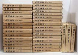 系図纂要　30冊＋別冊3冊　全33冊揃い