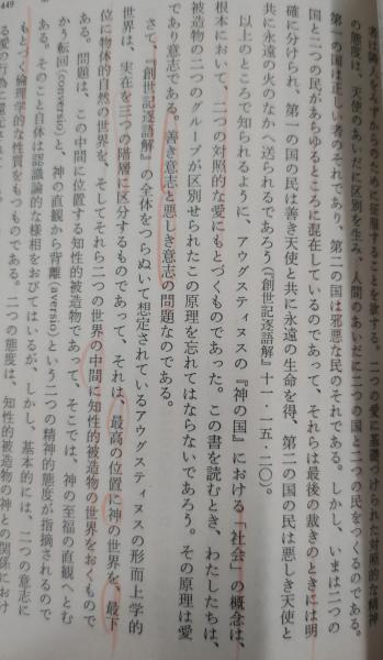 神の国 全5冊揃い（岩波文庫青805）(アウグスティヌス [著