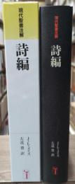 詩編（現代聖書注解）