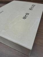 抱月全集　全8冊揃い