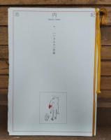 池内紀の仕事場　全8冊揃い