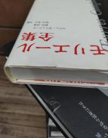 モリエール全集　全10冊揃い