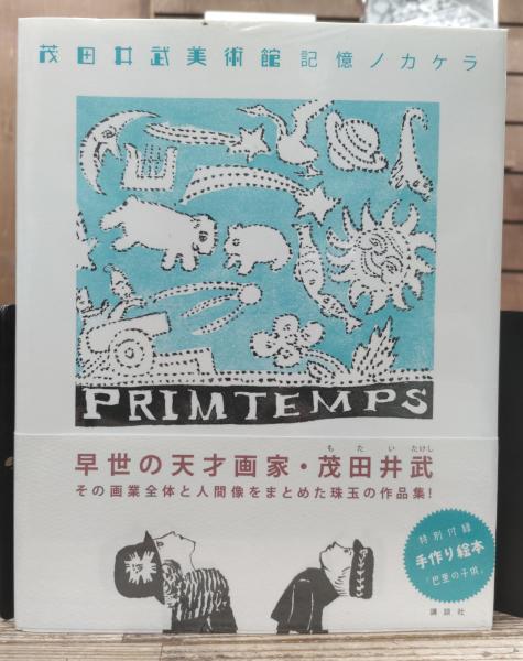 譯註日本律令 全11冊揃い(律令研究会 編) / 愛書館中川書房 神田