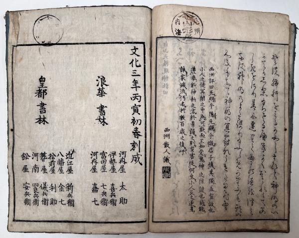 古書　三冊セット 六合雑誌：復刻版（不二出版）全73巻・別冊共74冊 - 文生書院