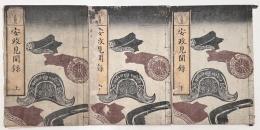 安政見聞録　上中下巻　全3冊揃い