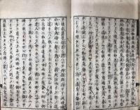扶桑故事要略　全7巻7冊揃い