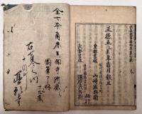 扶桑故事要略　全7巻7冊揃い