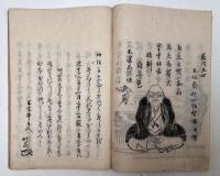 茶話真向翁　正続　全4冊揃い