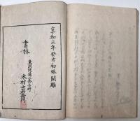 茶話真向翁　正続　全4冊揃い