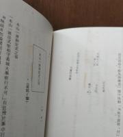 本山修験愛宕山玉寳院史 : 安松武藤家乃記録