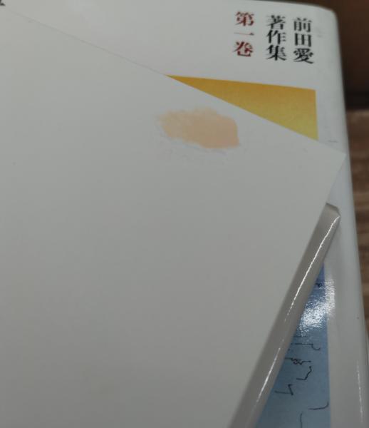 前田愛著作集 全6冊揃い(前田愛著) / 古本、中古本、古書籍の通販は