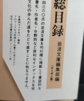 摩訶止観 : 禅の思想原理　上下2冊揃い（岩波文庫青309-1・2）