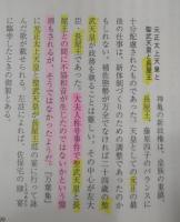 元明天皇・元正天皇 : まさに今、都邑を建つべし（ミネルヴァ日本評伝選）