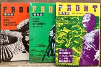 FRONT 復刻版　全3期　全10冊揃い