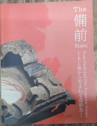 The 備前 : 土と炎から生まれる造形美