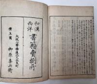 唐土名勝図会 全6冊