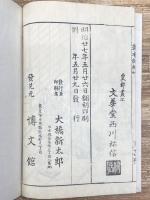 徒然草祐信画鑑　上中下巻　全3冊揃い