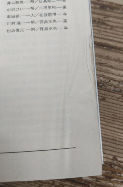 鳩の翼 上下2冊揃い (講談社文芸文庫)(ヘンリー・ジェイムズ 著 ; 青木