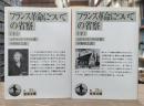フランス革命についての省察　上下2冊揃い （岩波文庫 白25）