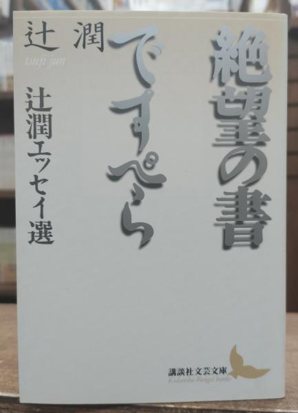 アンセルムス全集(古田暁 訳) / 愛書館中川書房 神田神保町店