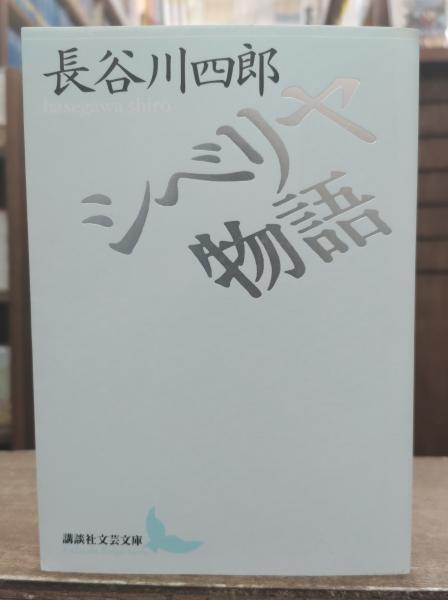 殷周時代青銅器の研究 : 殷周青銅器綜覧1 本文・図版 全2冊揃い