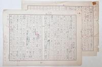 金子光晴草稿 評論「日本の家についての漫談」
