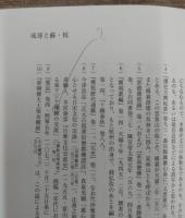 参天台五臺山記の研究
