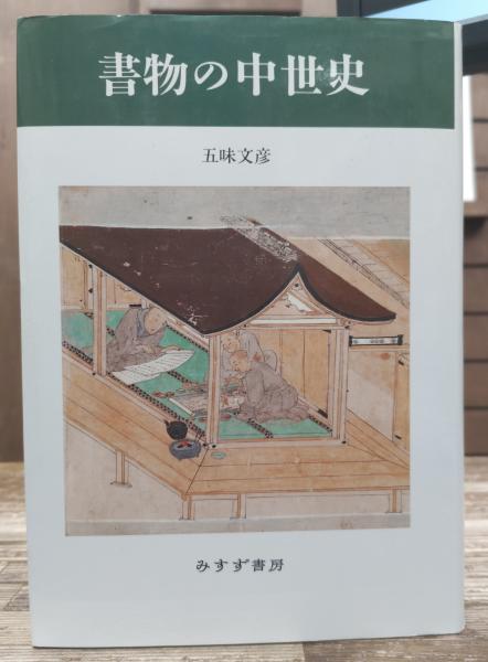 日本郵船戦時船史 : 太平洋戦争下の社船挽歌 上下2冊揃(日本郵船
