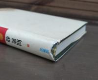 弘法大師空海と唐代密教 : 弘法大師入唐千二百年記念論文集