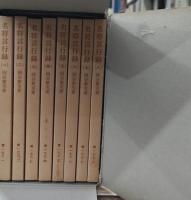 名将言行録　全8冊揃い（岩波文庫青173）