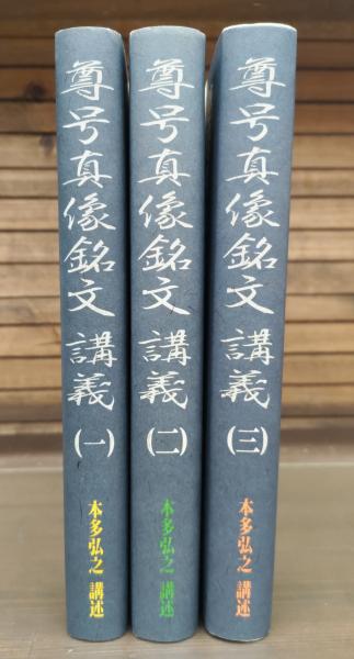 和刻本辞書字典集成 全7冊揃い(長沢規矩也 編) / 愛書館中川書房