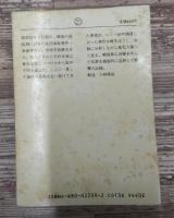 ドキュメント帝銀事件 (ちくま文庫)