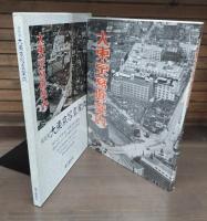 上野駅の幕間 : 本橋成一写真集