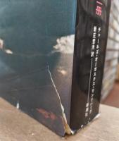 リンドバーグ第二次大戦日記　上下2冊揃い