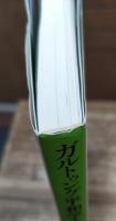 ガルトゥング平和学入門