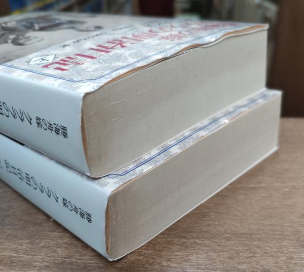 【古本コレクターズ品】講談社版 勝海舟全集 全21 完結セット　全巻初版 書籍検索 - 株式会社 勁草書房