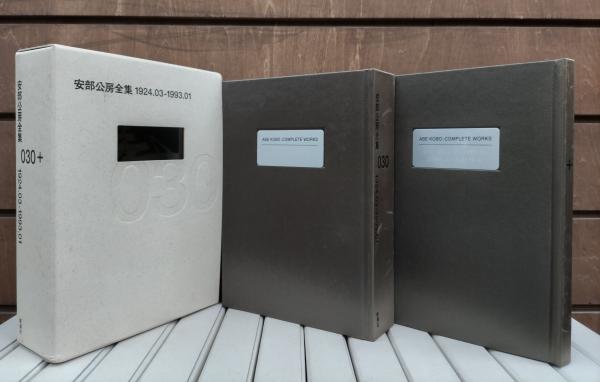 安部公房全集　全30巻セット 安部公房全集（新潮社）全30巻 –