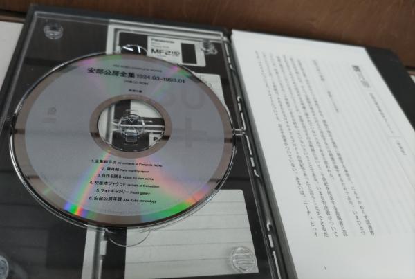 安部公房全集 全30巻 + CD 安部公房全集 全30巻揃 / 古本、中古本、古書籍の通販は「日本の