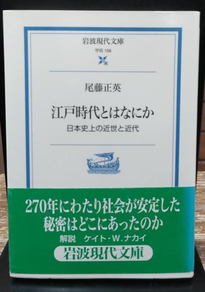 クリスマスファッション 江戸時代とはなにか : （岩波現代文庫G158 日本史上の近世と近代 日本史