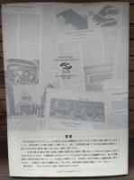 『Japan To-Day』研究 : 戦時期『文藝春秋』の海外発信