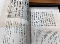 文人画粋編　全20冊