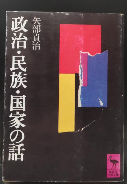 ミシェル・フーコー思考集成 全10冊揃い(ミシェル・フーコー 著