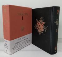 決定版 三島由紀夫全集　全44冊揃い （42冊+補巻+別巻）