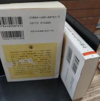 空海コレクション　全4冊揃い （ちくま学芸文庫）